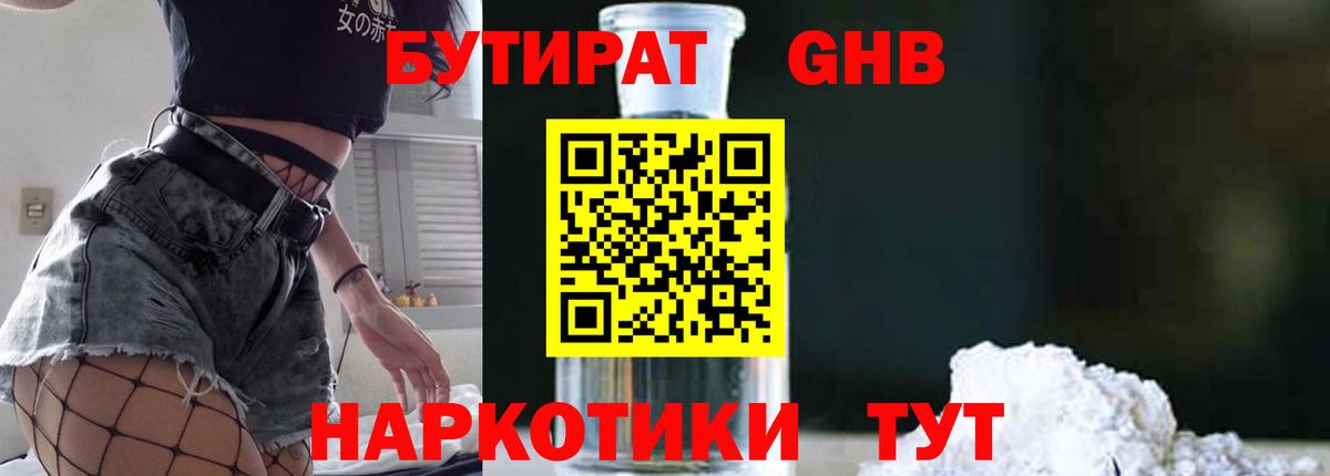 Бутират BDO 33%  Вход с VPN  Троицк 