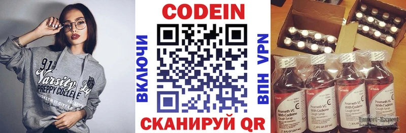 Кодеин Purple Drank OMG вход Троицк