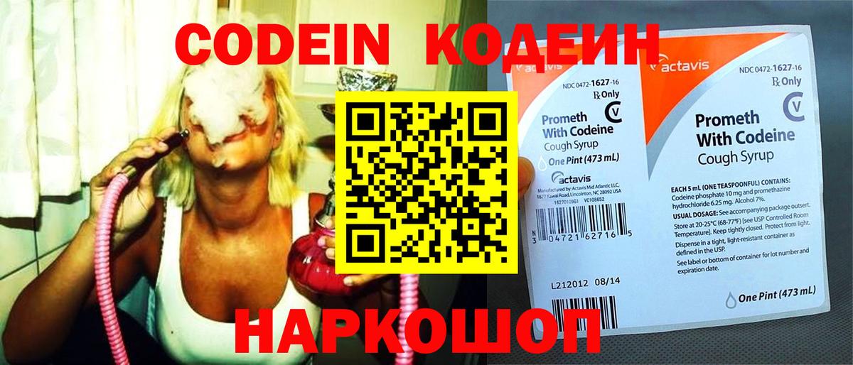 Codein напиток Lean (лин)  Вход с VPN  Троицк  Кодеиновый сироп Lean Purple Drank 
