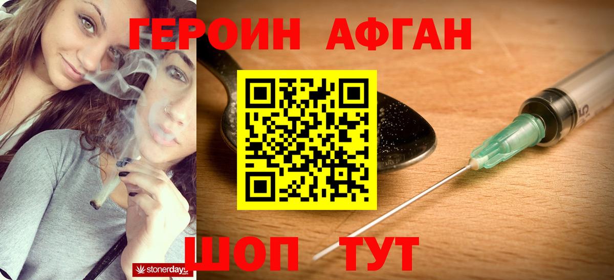 ГЕРОИН белый Троицк