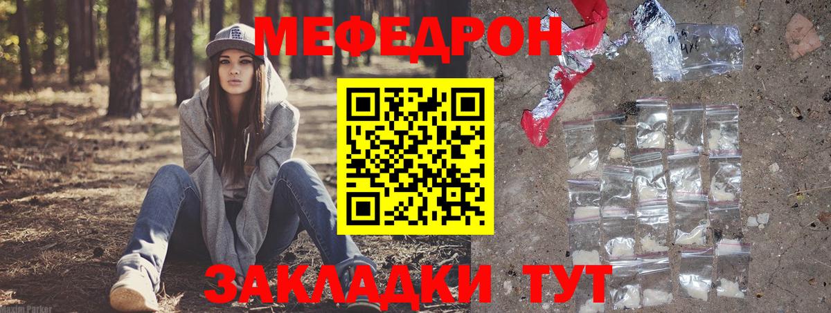 МЕФ 4 MMC  МЕФ 4 MMC  Троицк  наркошоп  Вход с VPN  МЯУ-МЯУ 