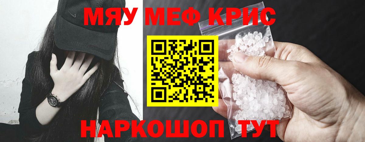 Меф мяу мяу мука Троицк
